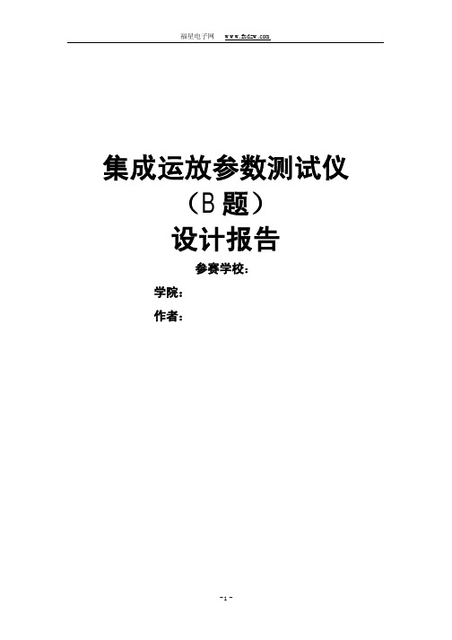 集成运放参数测试仪设计报告3