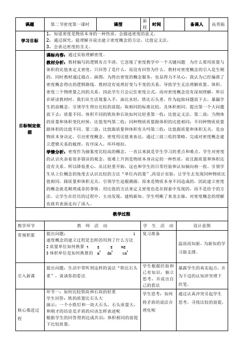 初中八年级物理教案- 密度(市一等奖)