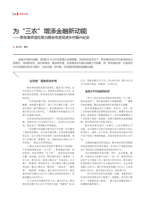 为“三农”增添金融新动能——黔东南农信社助力脱贫攻坚促进乡村振兴纪实