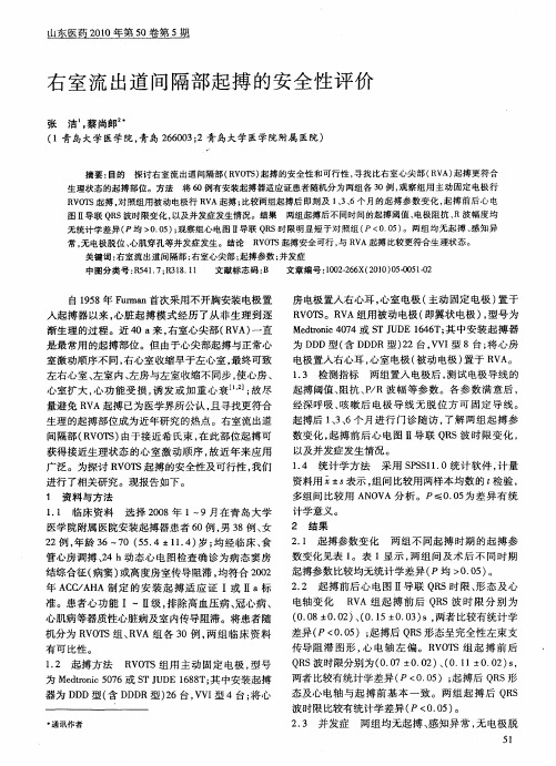 右室流出道间隔部起搏的安全性评价