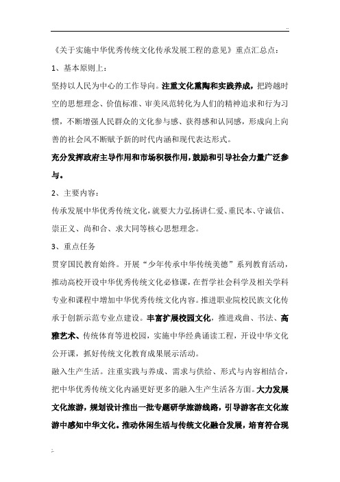 关于实施中华优秀传统文化传承发展工程的意见