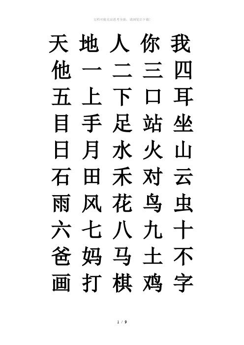 部编版一年级语文上册生字表