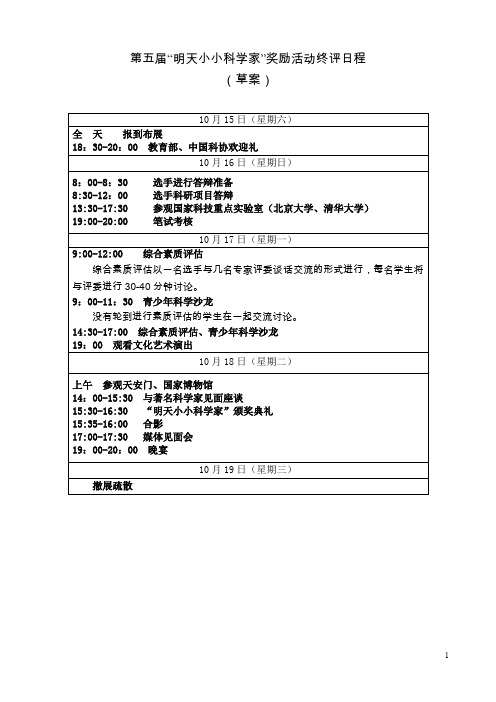 明天小小科学家终评活动方案