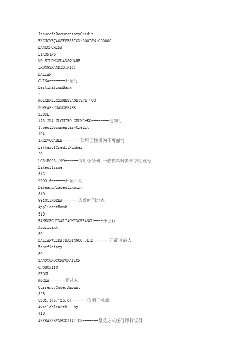 IssueofaDocumentaryCredit跟单信用证