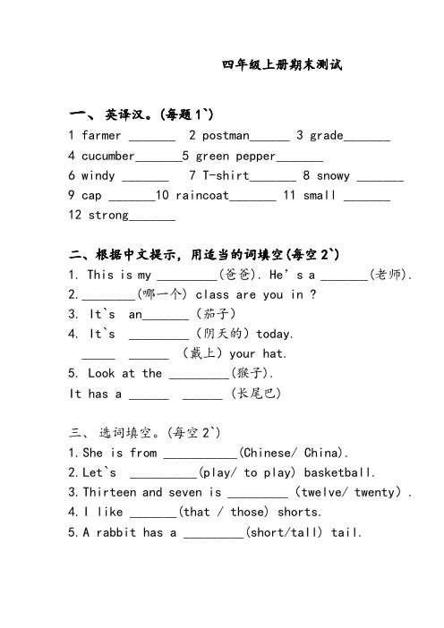 四年级上册英语试题期末试卷人教(精通版)(含答案)-优选