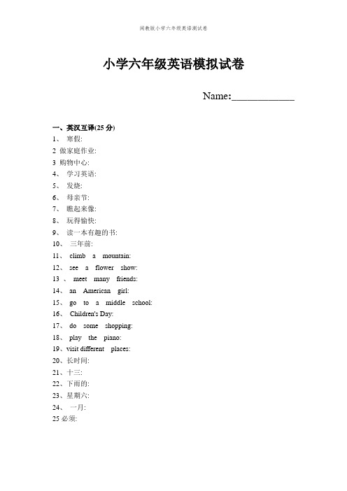 闽教版小学六年级英语测试卷