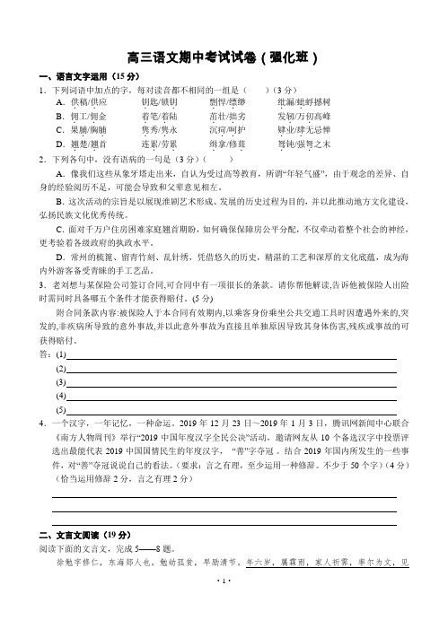 江苏省阜宁中学、大风中学2019届高三上学期期中联考语文试题(强化班)