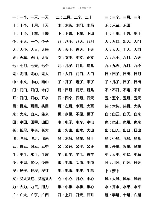 一年级下册语文生字表组词(二)