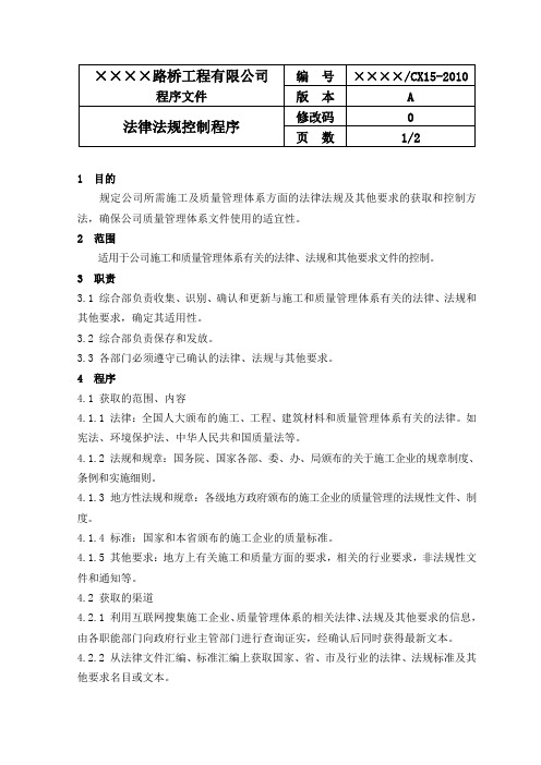 15法律法规控制程序