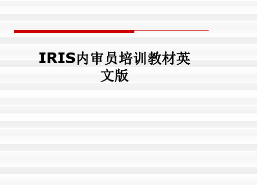 IRIS内审员培训教材英文版