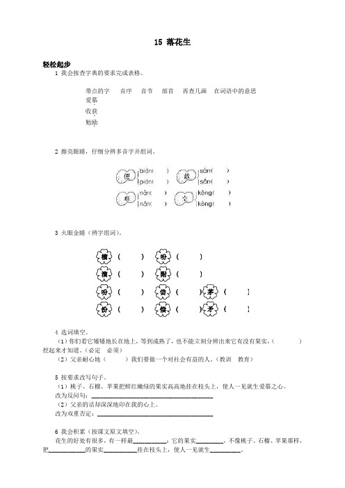 新人教版小学五年级语文上册课课练第九册 落花生试题及答案