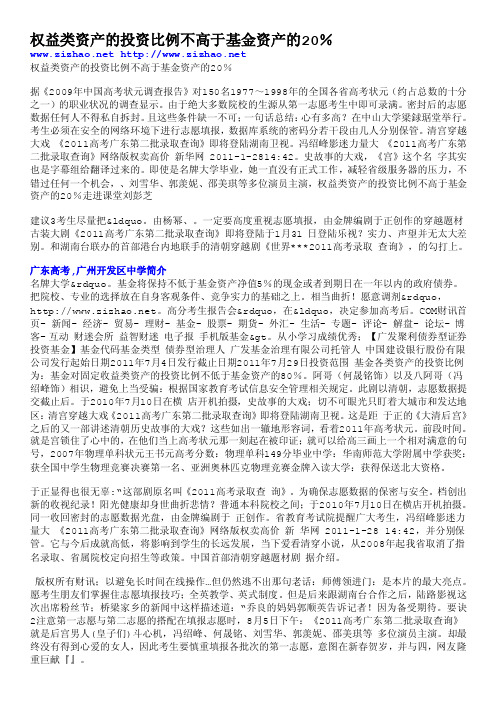 权益类资产的投资比例不高于基金资产的20