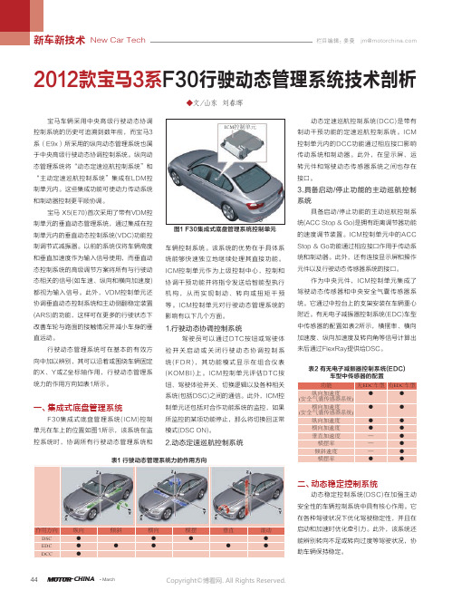 2012款宝马3系F30行驶动态管理系统技术剖析