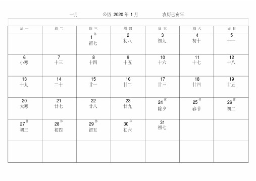 (完整版)2020年日历表(包括假期)