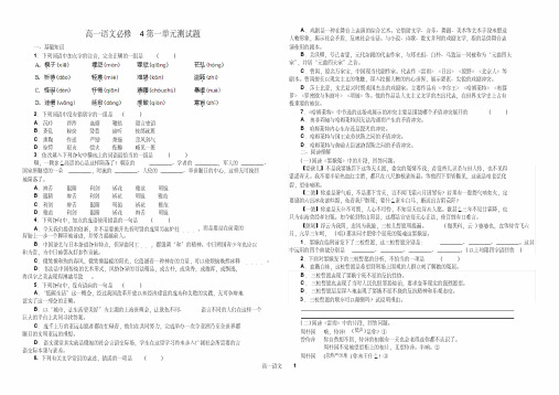 高一语文必修四第一单元测试附答案