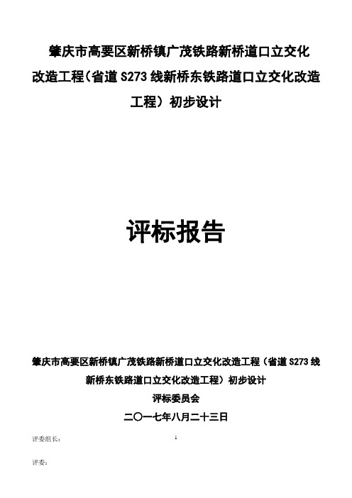 肇庆高要区新桥镇广茂铁路新桥道口立交化