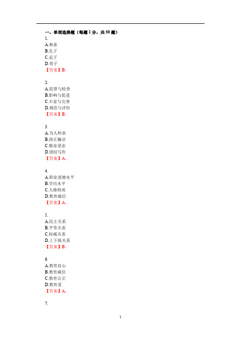 2018陕西特岗教师笔试试题答案解析(小学教基)