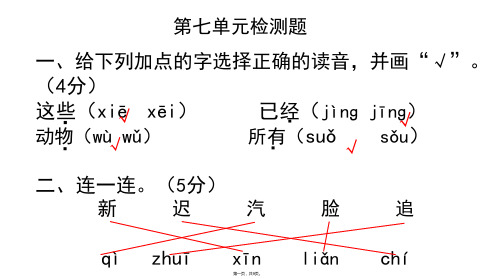 一年级下册语文习题课件第七单元检测题人教部编版