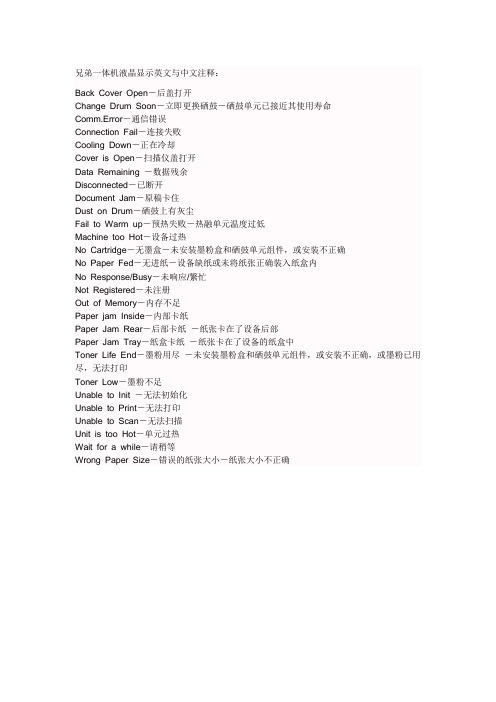 打印机英文提示