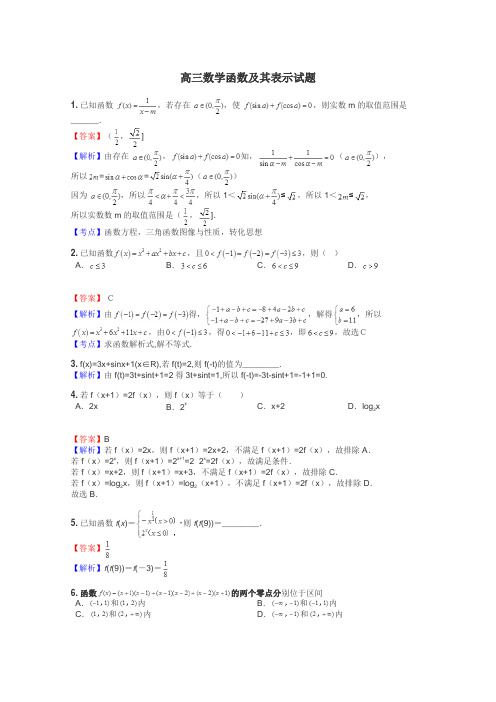 高三数学函数及其表示试题
