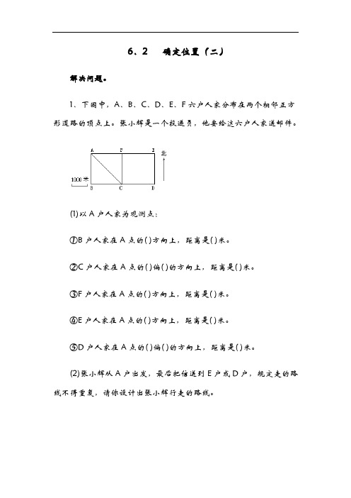 北师大版五年级数学下册课后练习题-确定位置二2