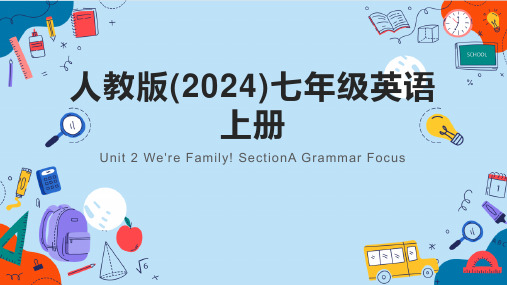 【课件】Unit2We're+Family!+SectionA+Grammar+Focus人教版七上