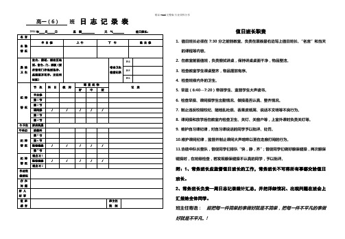 班级日志记录表