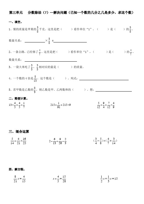 第三单元 分数除法 已知一个数的几分之几是多少,求这个数 练习 数学六年级上册-人教版