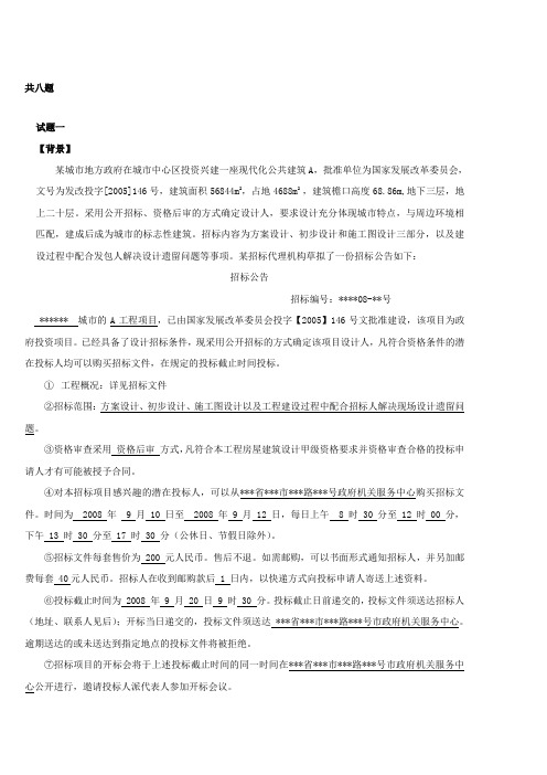 《招标采购案例分析》习题集