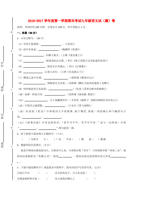 宁夏红寺堡区九年级语文上学期期末考试试题(无答案)