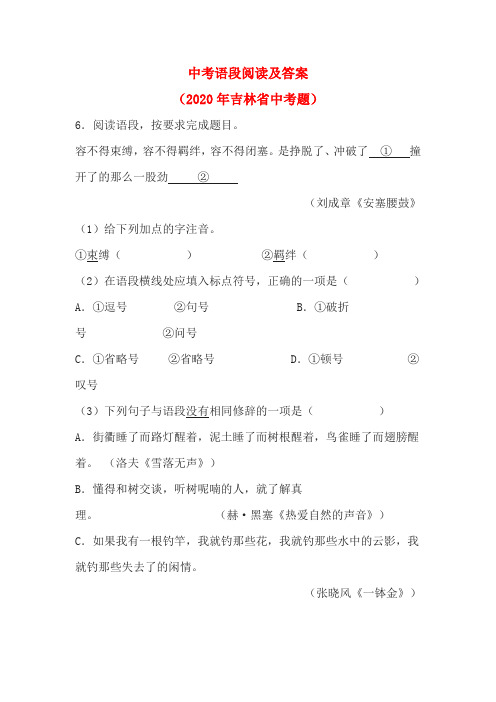 中考语段阅读及答案(2020年吉林省中考题)