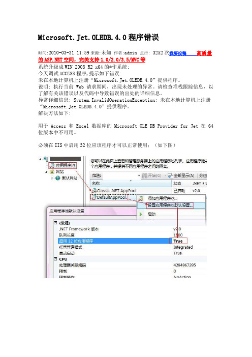 Microsoft.Jet.OLEDB.4.0程序错误