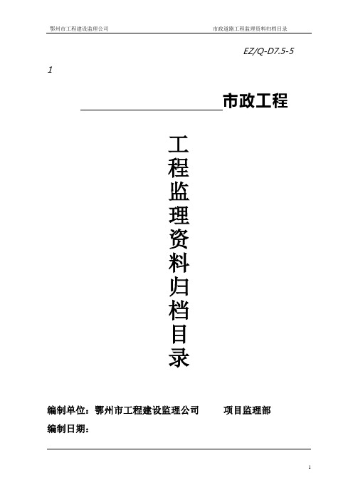 2011市政工程归档资料目录doc