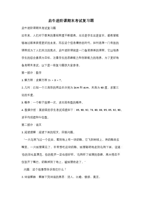 启牛进阶课期末考试复习题