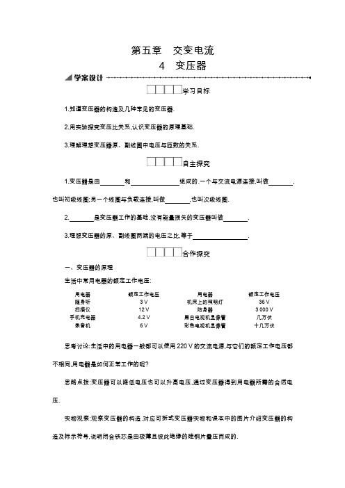 变压器(导)学案 (2)