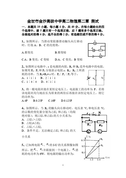 (完整word版)物理选修3-1恒定电流试题及答案,推荐文档