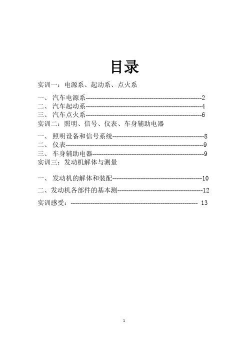 汽车电控实训报告(实操)