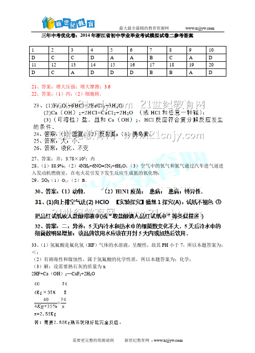 014年浙江省初中学业毕业考试科学模拟试卷二-1.doc