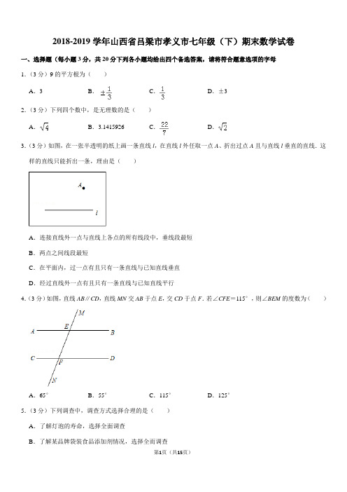 2018-2019学年山西省吕梁市孝义市七年级(下)期末数学试卷