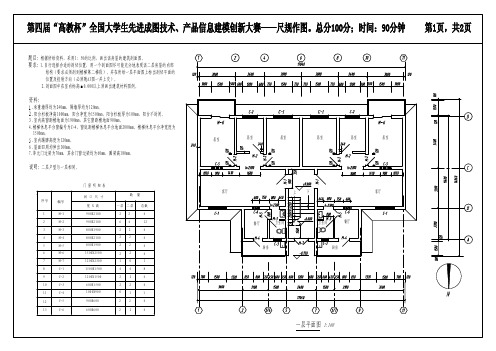 第四届全国大学生先进成图大赛建筑类