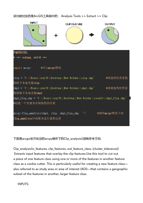 使用arcpy对shp数据进行剪裁(Clip)