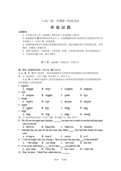 高三第一学期第三次阶段考试英语