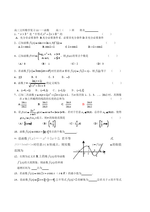 高三数学函数复习练习题