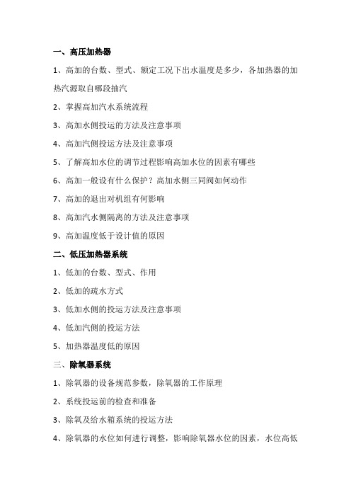 高、低加抽气系统