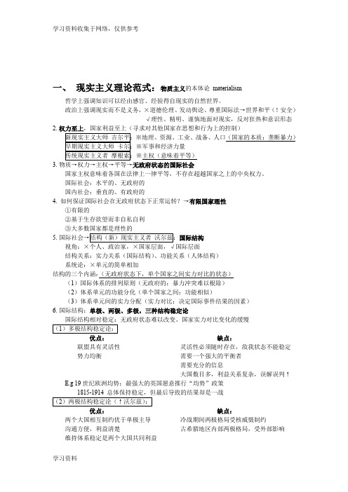 西方国际关系理论 期末复习整理资料