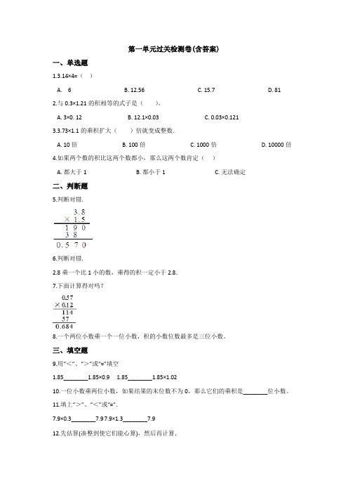 【三套试卷】【苏教版】小学五年级数学上册第一单元练习试题含答案