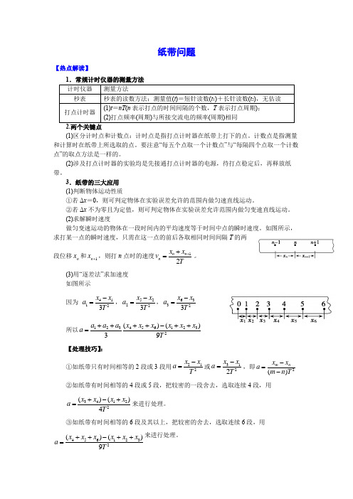 2021年高考物理纸带问题解析版