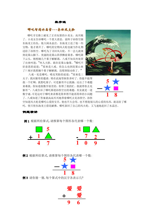 二年级奥数-数字谜专项练习