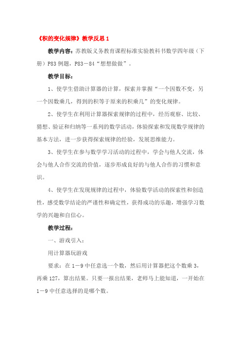 积的变化规律教学反思二篇