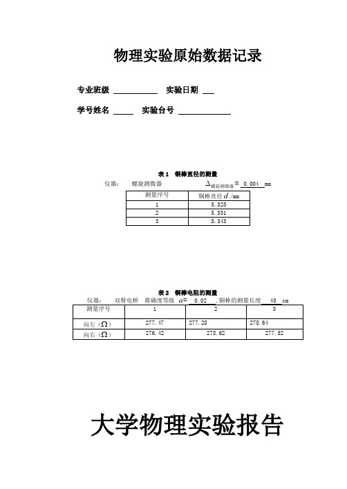 大学物理实验实验六双臂电桥测低值电阻